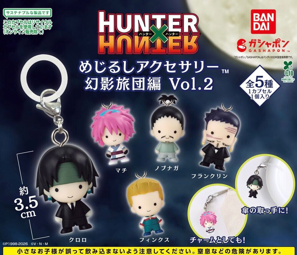 ハンターハンター　ピトー　めじるしアクセサリー HUNTER×HUNTER めじるしアクセサリー ハンターハンター めじるし