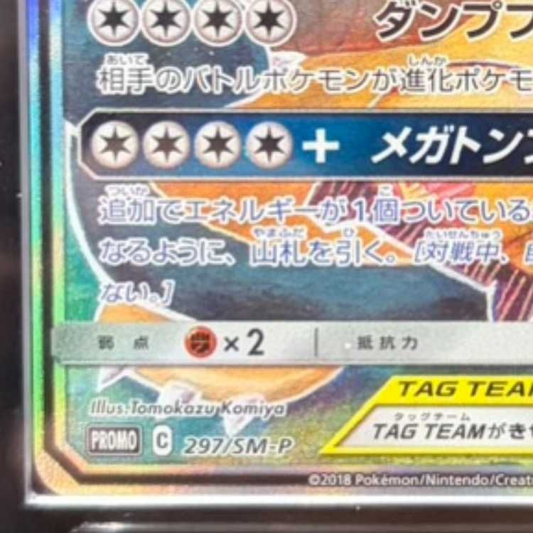 ARS10】 イーブイ&カビゴンGX 《SA》 (プロモ) {297/SM-P} [SM] 1枚