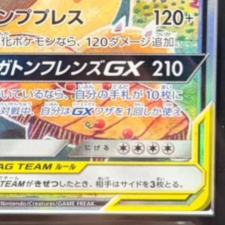 ARS10】 イーブイ&カビゴンGX 《SA》 (プロモ) {297/SM-P} [SM] 1枚