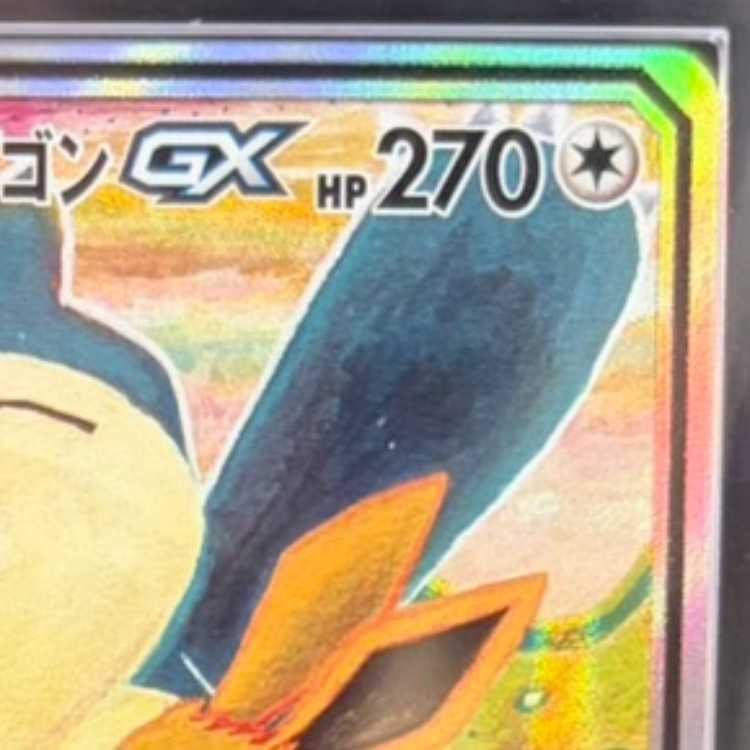 ARS10】 イーブイ&カビゴンGX 《SA》 (プロモ) {297/SM-P} [SM] 1枚