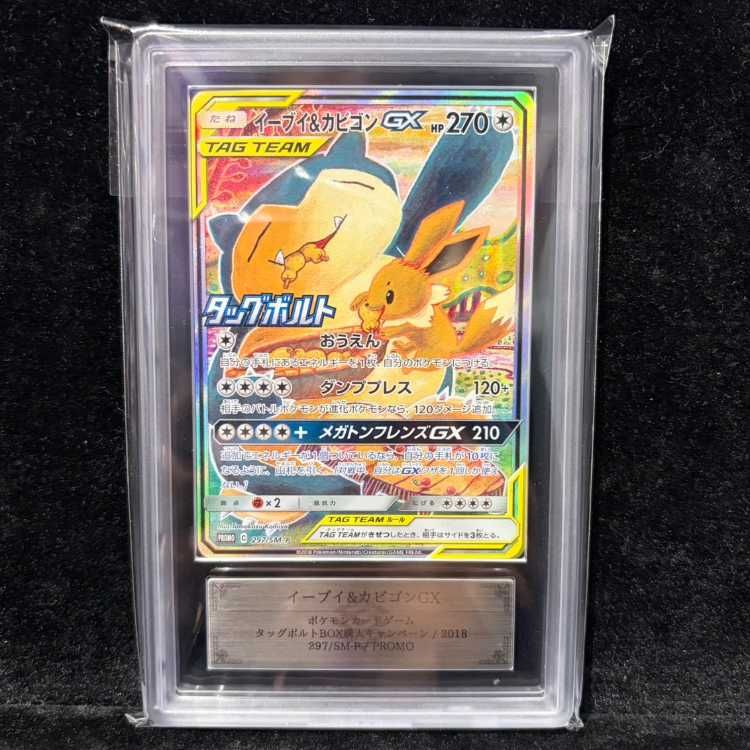 ARS10】 イーブイ&カビゴンGX 《SA》 (プロモ) {297/SM-P} [SM] 1枚