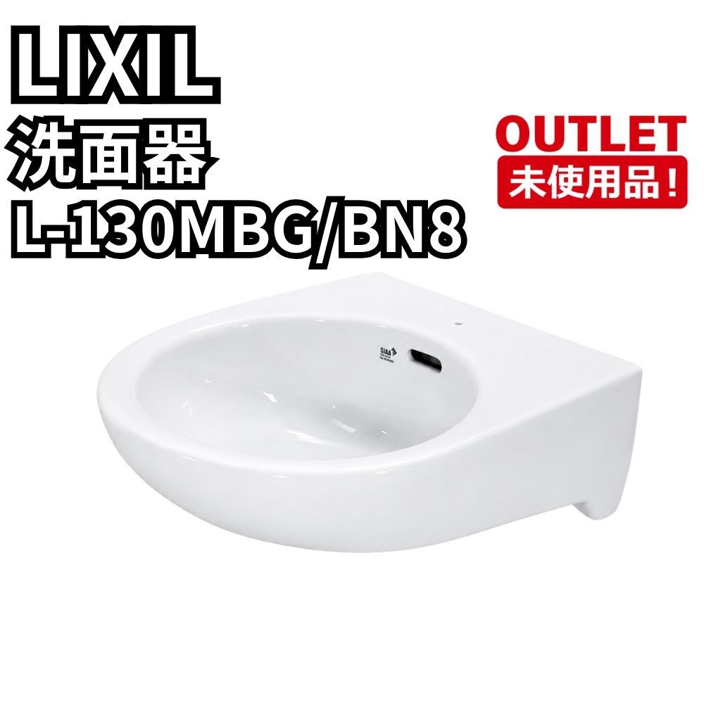 LIXIL　ユニットバス用洗面器　L-130MBG/BN8　オフホワイト