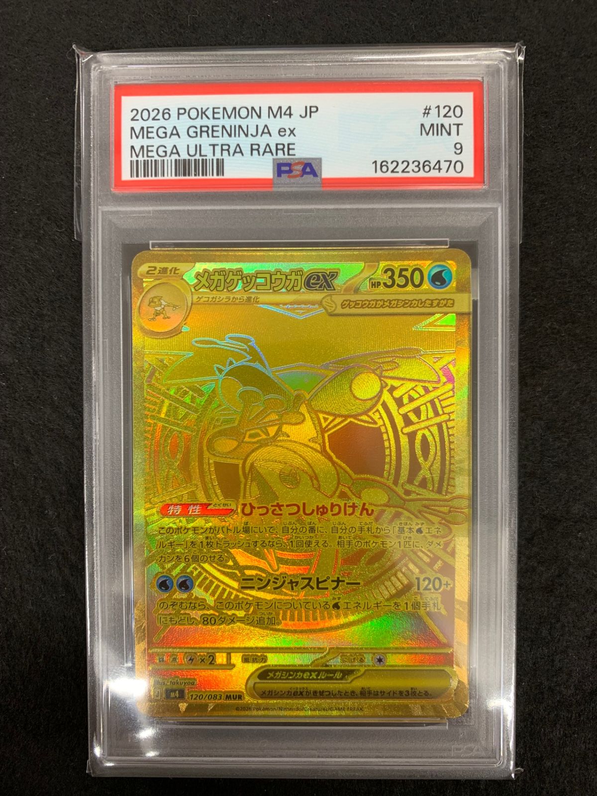 【鑑定品PSA9】[M4]メガゲッコウガex【MUR】120/083 ITJLD5VSFJ2Y