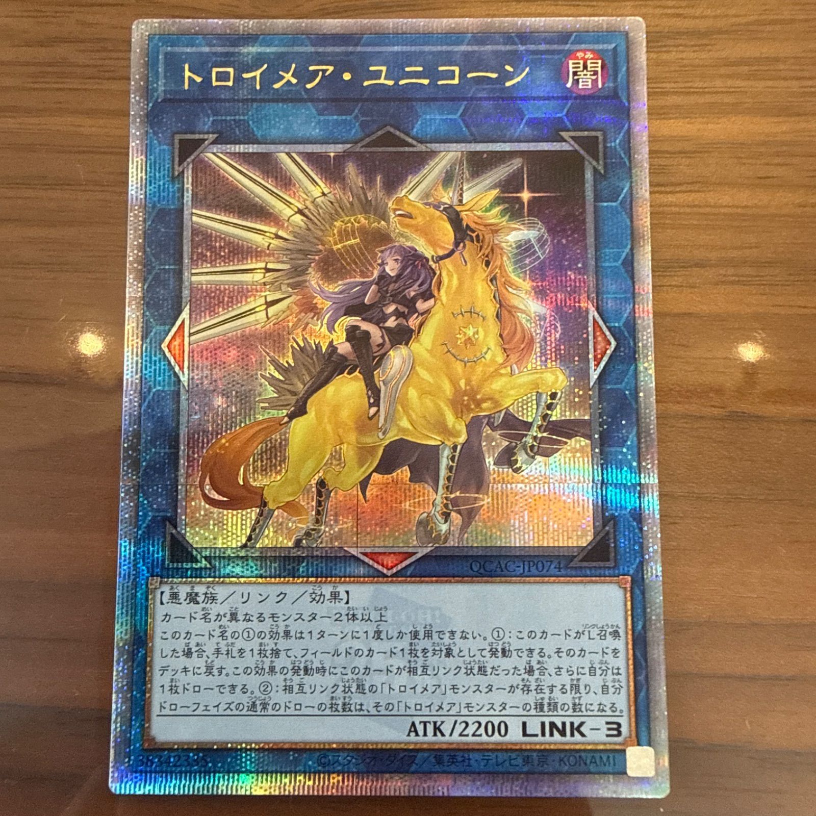 遊戯王 トロイメアユニコーン 絵違い 25th クオシク - メルカリ