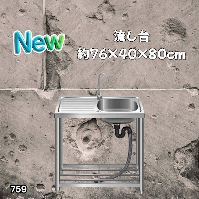 #759 ステンレス製 流し台 作業台付きシンク 約幅76x奥行40x高さ80cm 蛇口付き 必要な付属品が全てセット G76 ※北海道、沖縄本島、沖縄の離島、その他離島へは別途配送料有り