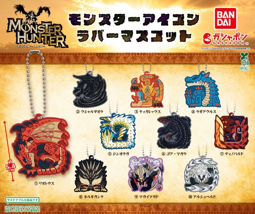 モンスターハンター モンスターアイコンラバーマスコット モンハン 全種類 コンプリート