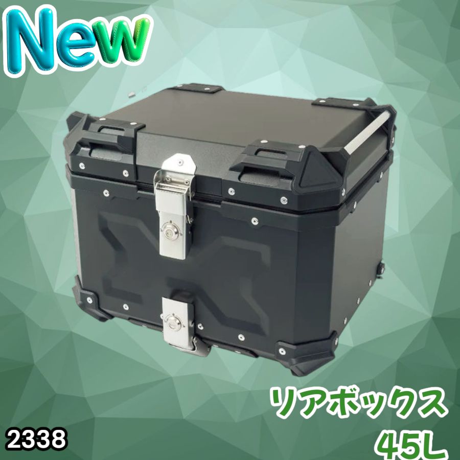#2338 バイク用 リア ボックス 45L ブラック 鍵ロック機能付き 防塵 完全 防水 軽量 持ち運び バックレスト付き 多くのキャリア 対応 取り付け 簡単 ※一部地域離島別途配送料有
