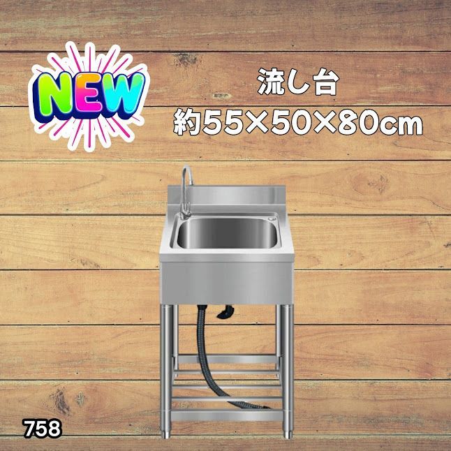 #758 ステンレス製 流し台 約幅55×奥行き50×高さ80cm 蛇口付き 必要な付属品が全てセット B55 ※北海道、沖縄本島、沖縄の離島、その他離島へは別途配送料有り