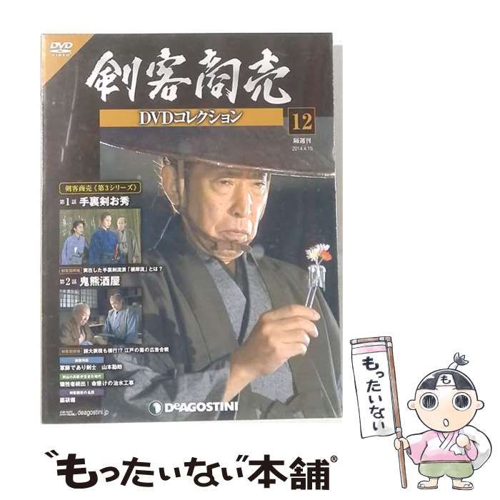 【中古】 剣客商売DVDコレクション 12号 / /
