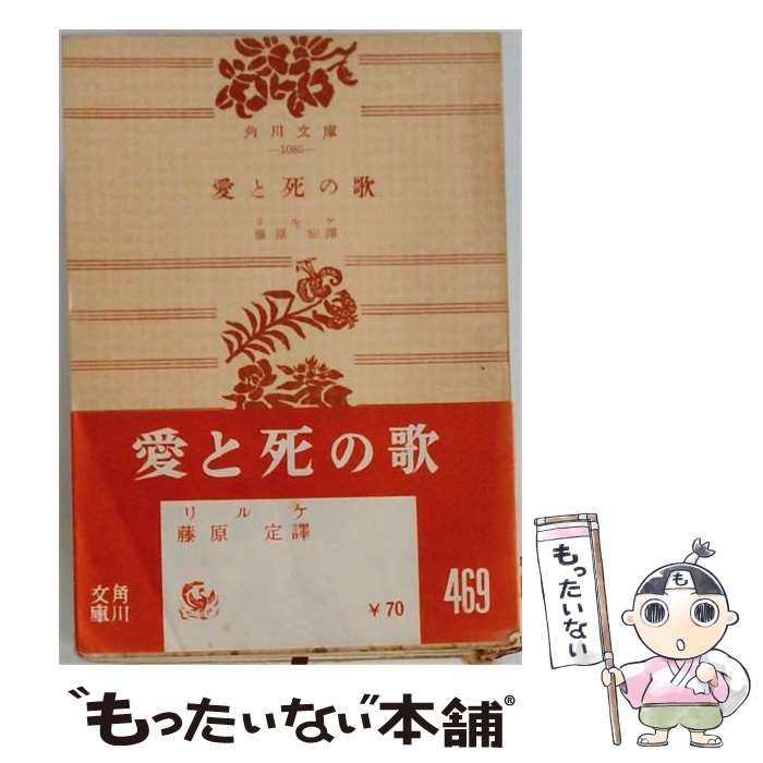 【中古】 愛と死の歌ー名曲物語 / /