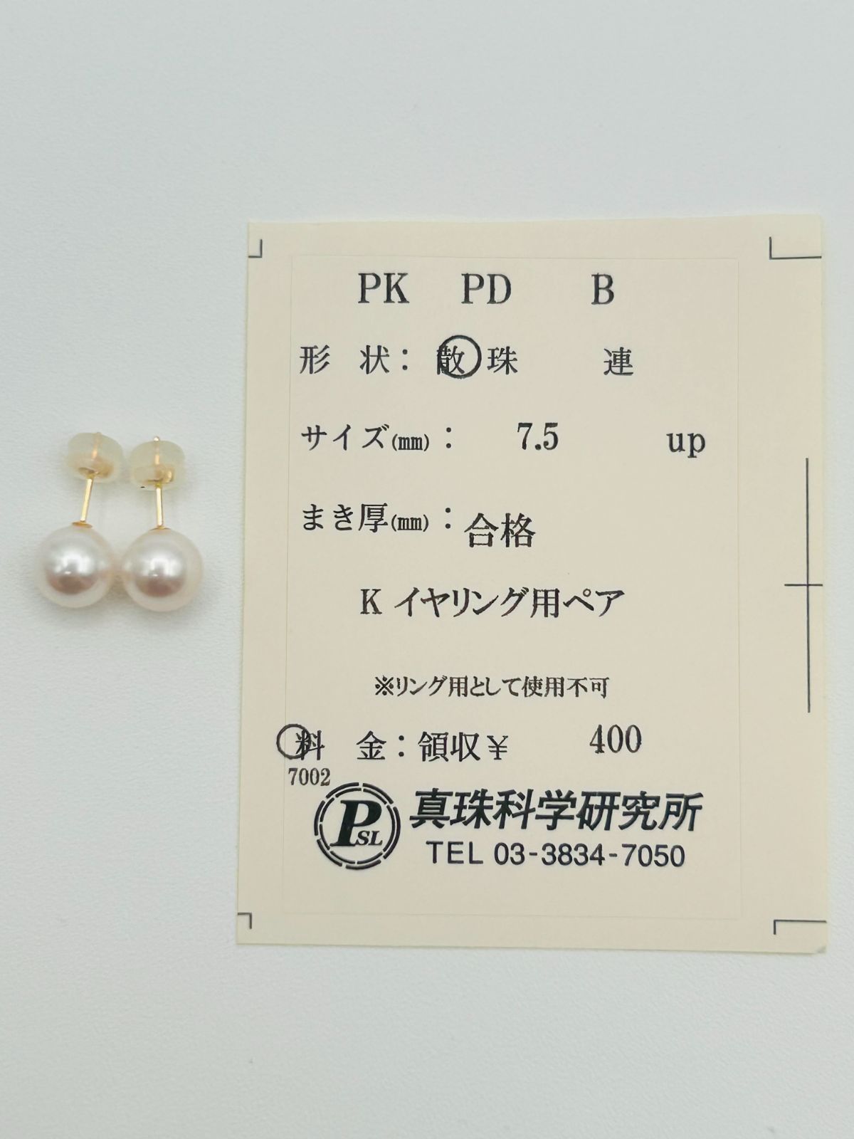 K18 アコヤ 真珠 パール ピアス 7.5mm AKOYA イエローゴールド 真珠科学研究所 ソーティング付