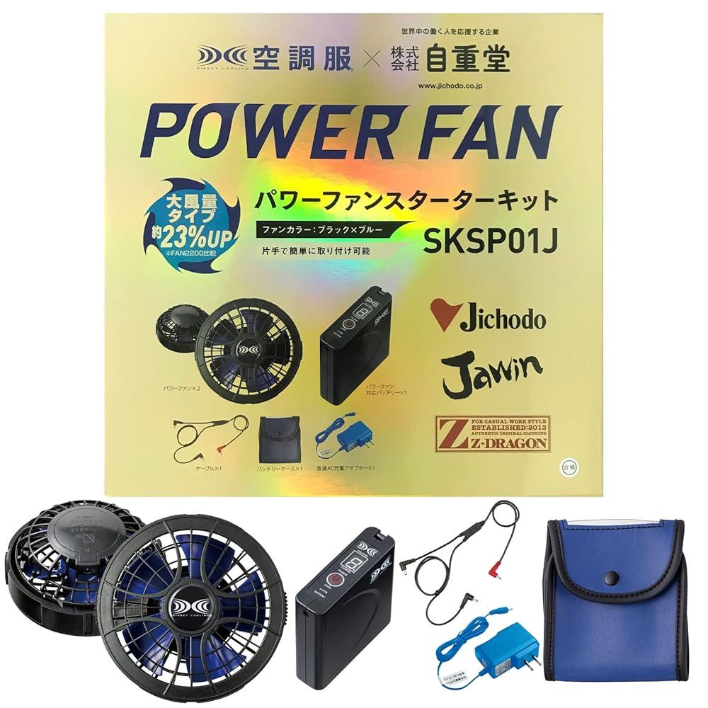 自重堂 Jichodo パワーファン対応スターターキット ブラック SKSP01J