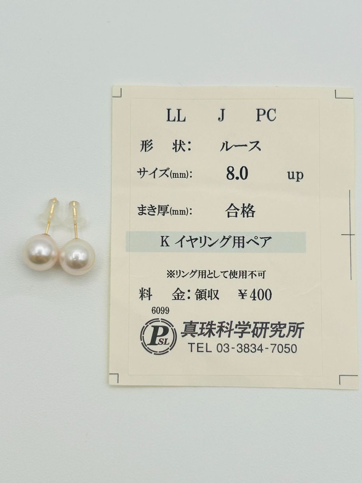 K18 アコヤ 花珠 パール ピアス 8.0mmUP AKOYA イエローゴールド 真珠科学研究所 ソーティング付