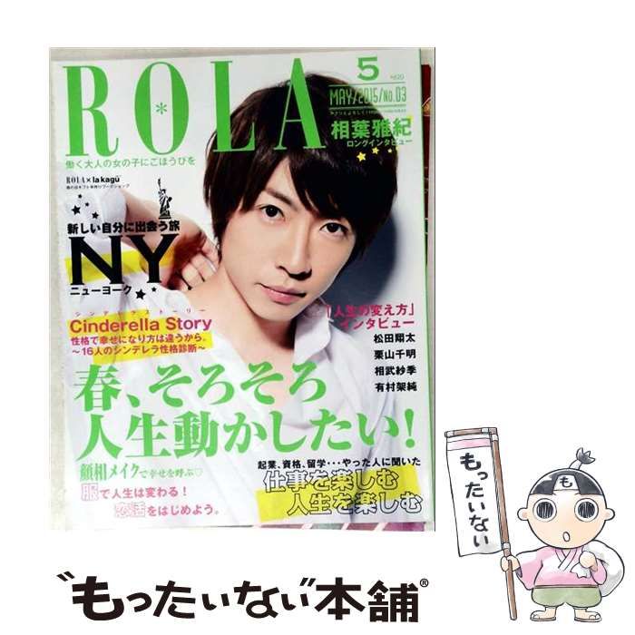 【中古】 ROLA 3 2015年5月号 / / 21,566円
