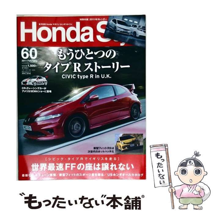 【中古】 Honda Style No.60 2011年2月号 / /