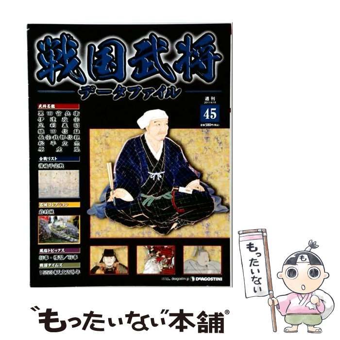 【中古】 戦国武将データファイル 全国版 2011-4 / /