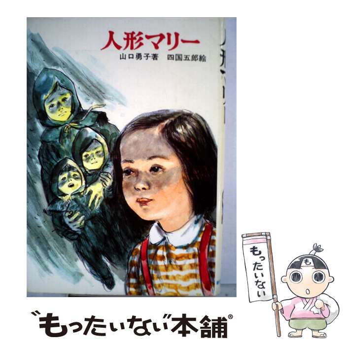 【中古】 人形マリー / / 26,044円