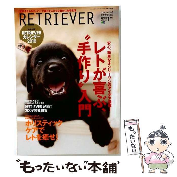 【中古】 RETRIEVER 2010年1月号 / / エイ出版社