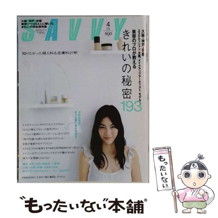 【中古】 SAVVY 2006年4月号 / /