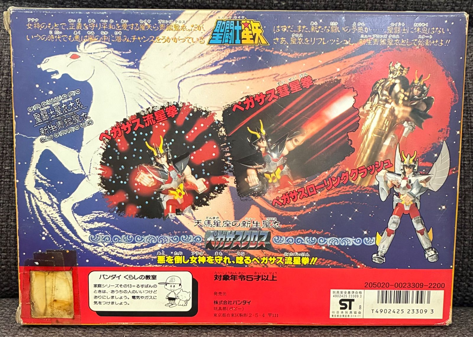 BANDAI 聖闘士聖衣大系 新生青銅聖衣 天馬星座の新生聖衣 ペガサス