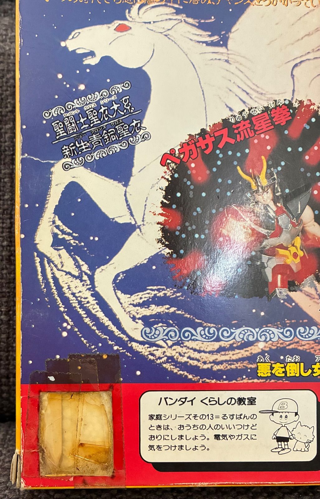 BANDAI 聖闘士聖衣大系 新生青銅聖衣 天馬星座の新生聖衣 ペガサス