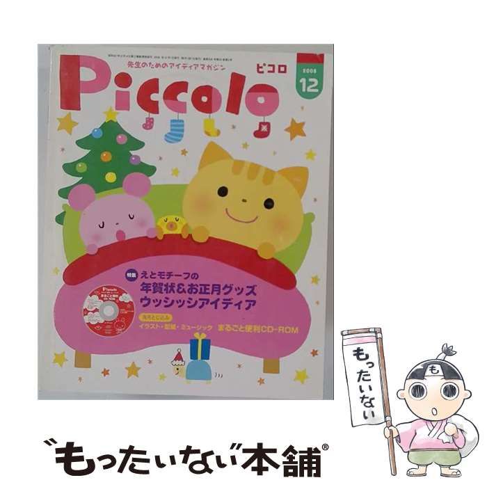 【中古】 Piccolo 2008年12月号 / /
