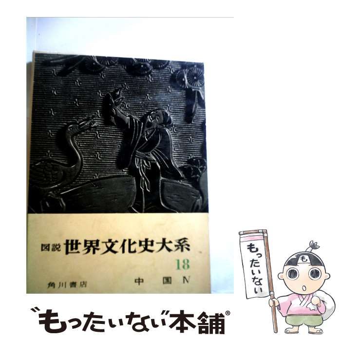 【中古】世界戦史1、2 一九三六年 2冊セット／戦争文化研究所 世界文化史大系の中古品・新品・未 2026年最新Yahoo!オークション