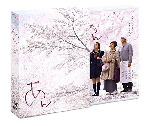 あん DVD スペシャル・エディション