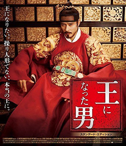 王になった男 Blu-ray