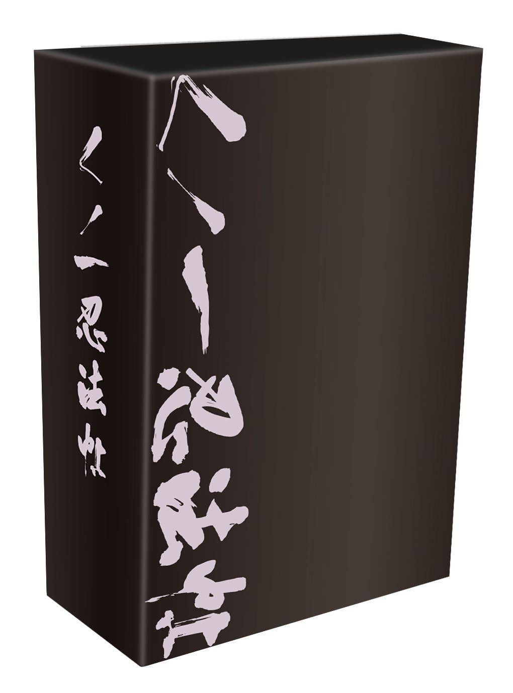 くノ一忍法帖DVD-BOX