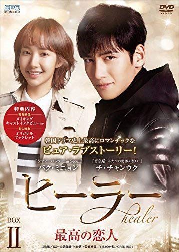 ヒーラー~最高の恋人~ DVD-BOX2
