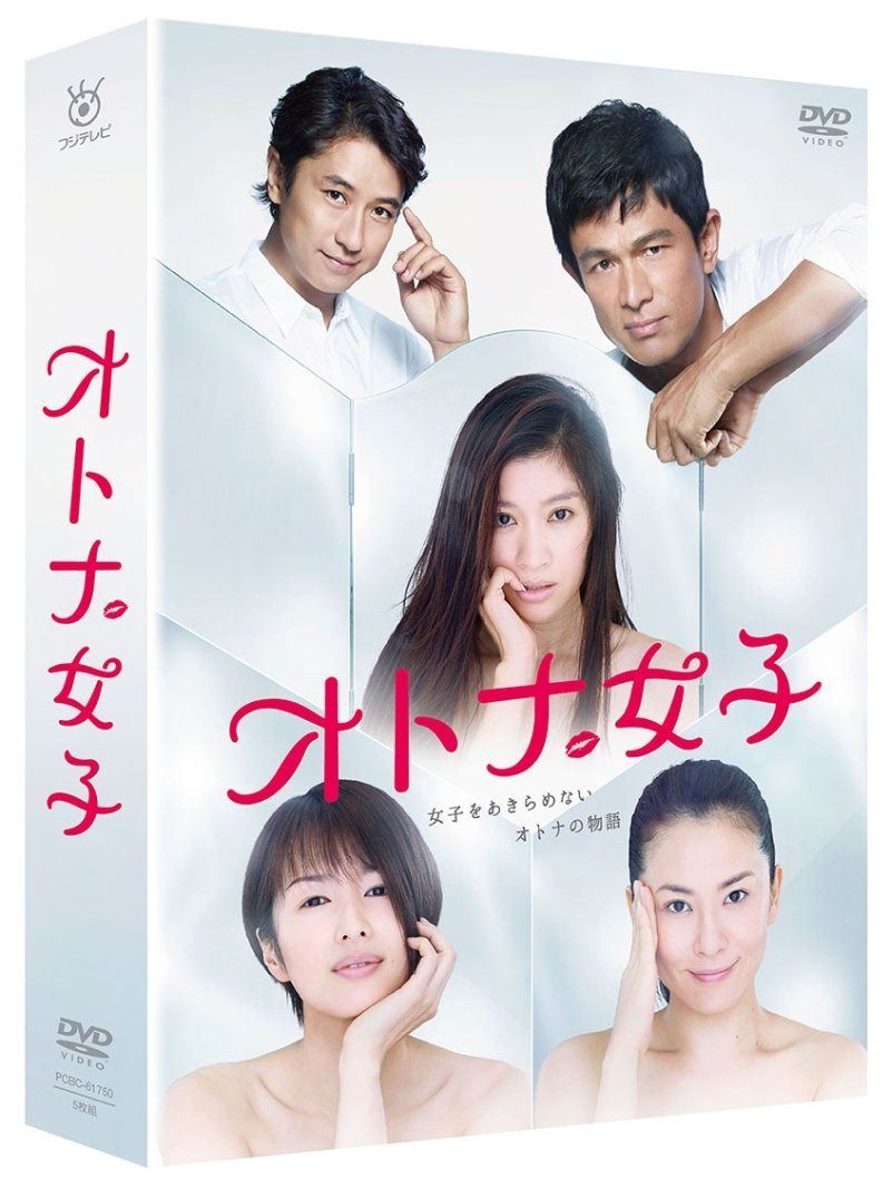 オトナ女子 DVD-BOX