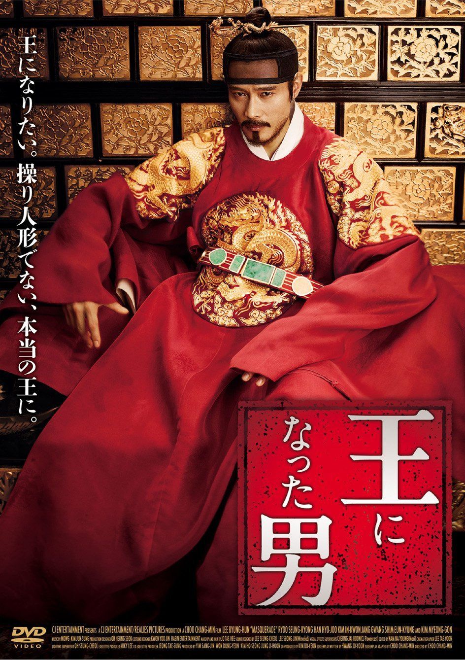 王になった男 DVD