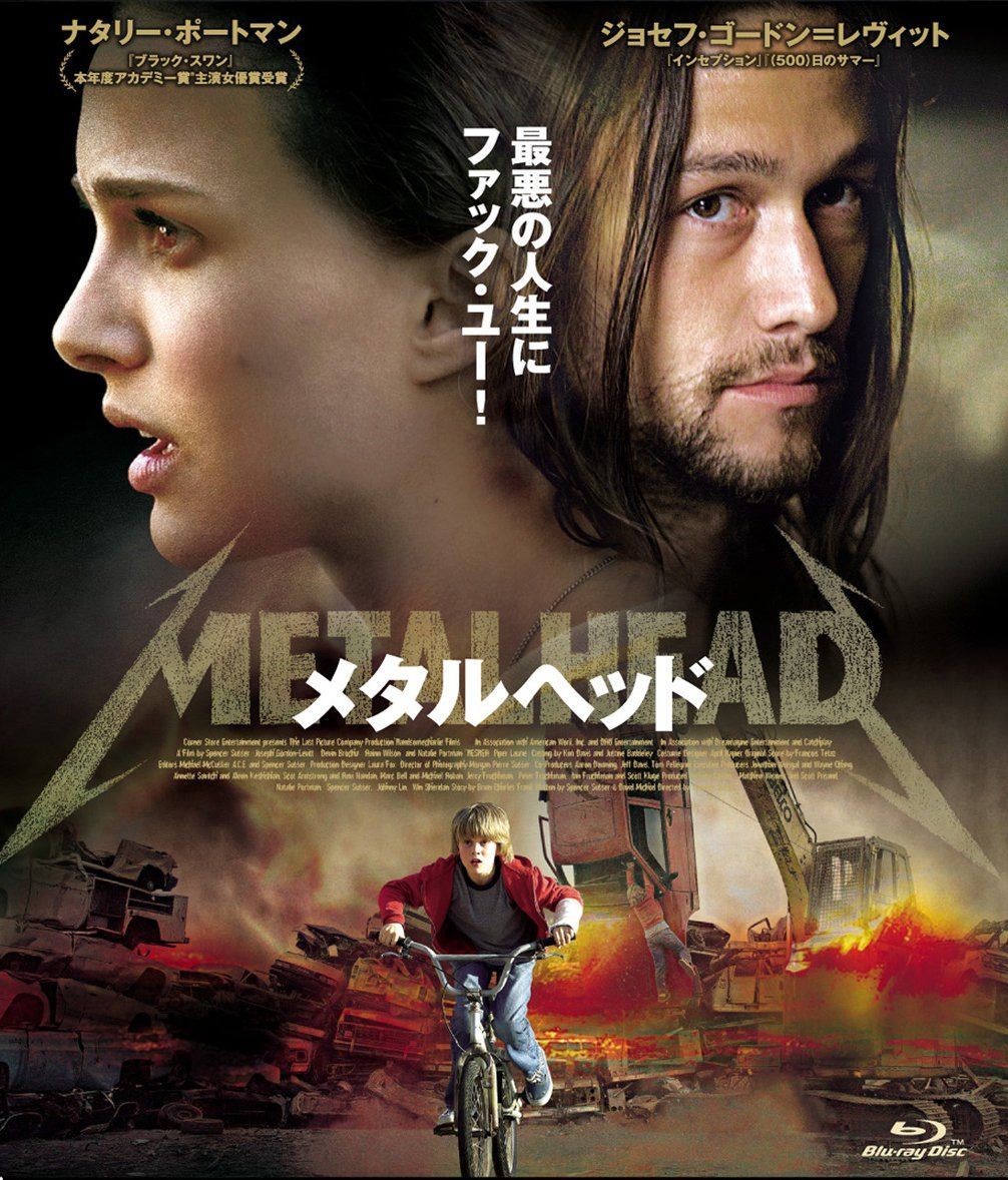 メタルヘッド Blu-ray