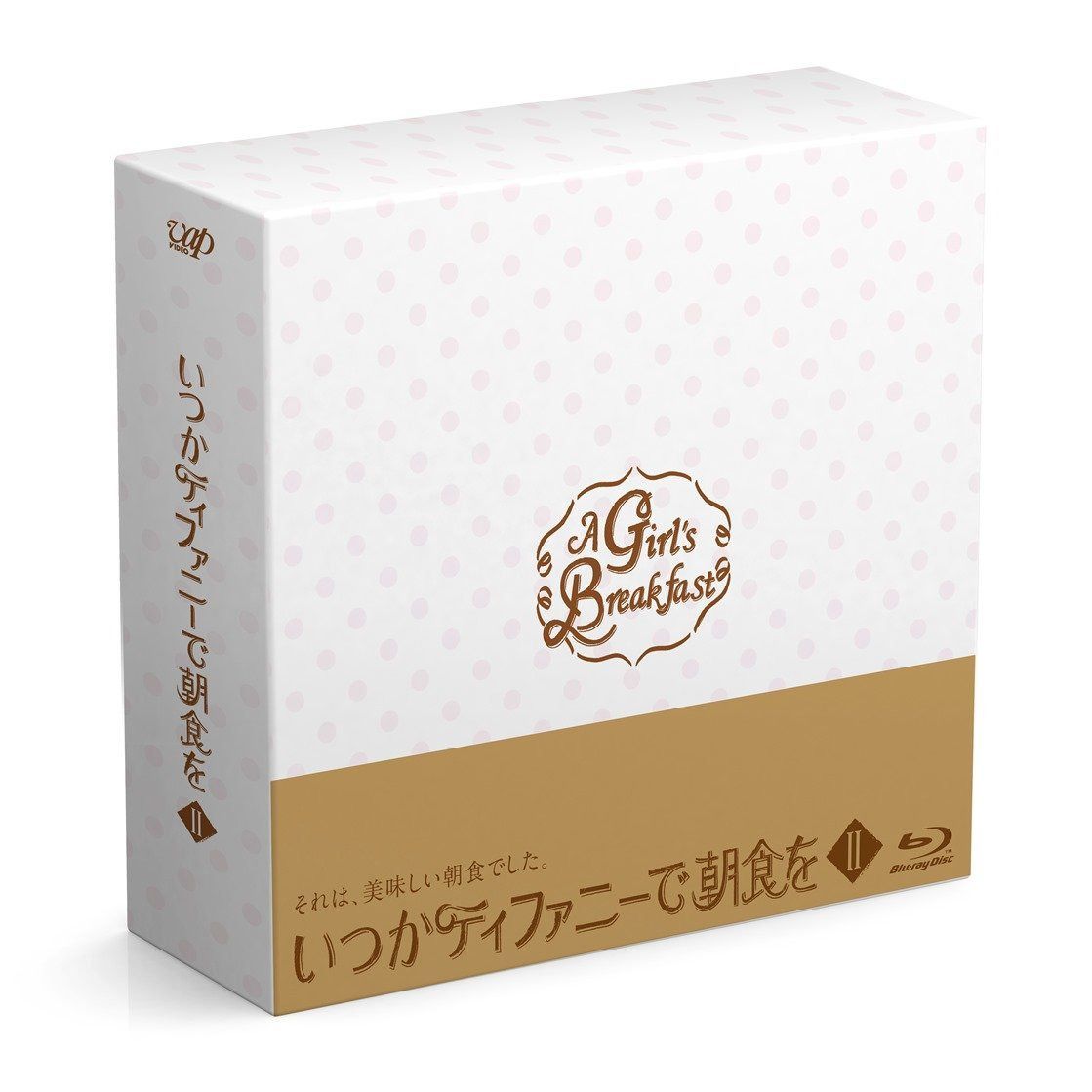 いつかティファニーで朝食を Blu-ray BOXII