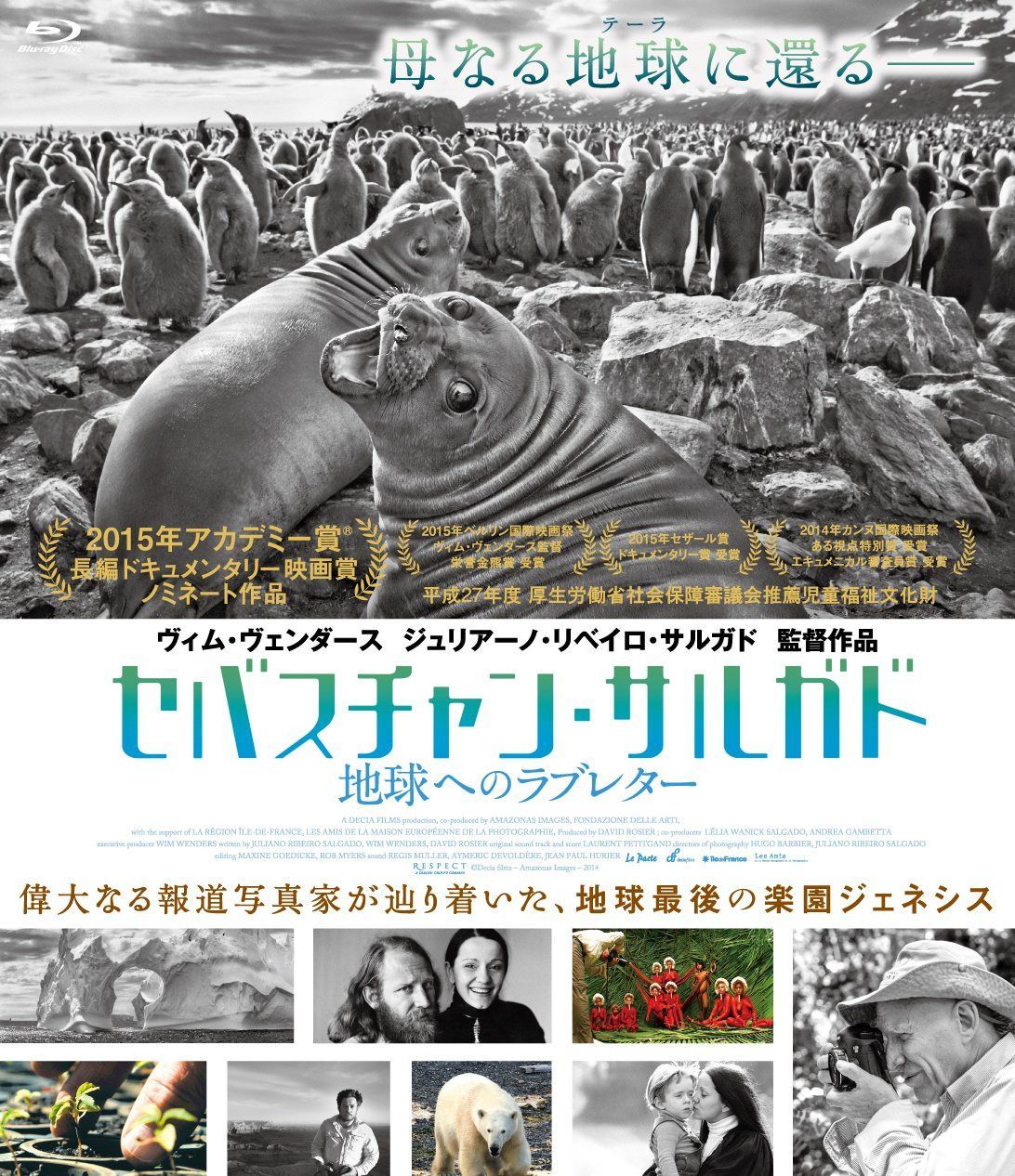 セバスチャン・サルガド 地球へのラブレター [Blu-ray]