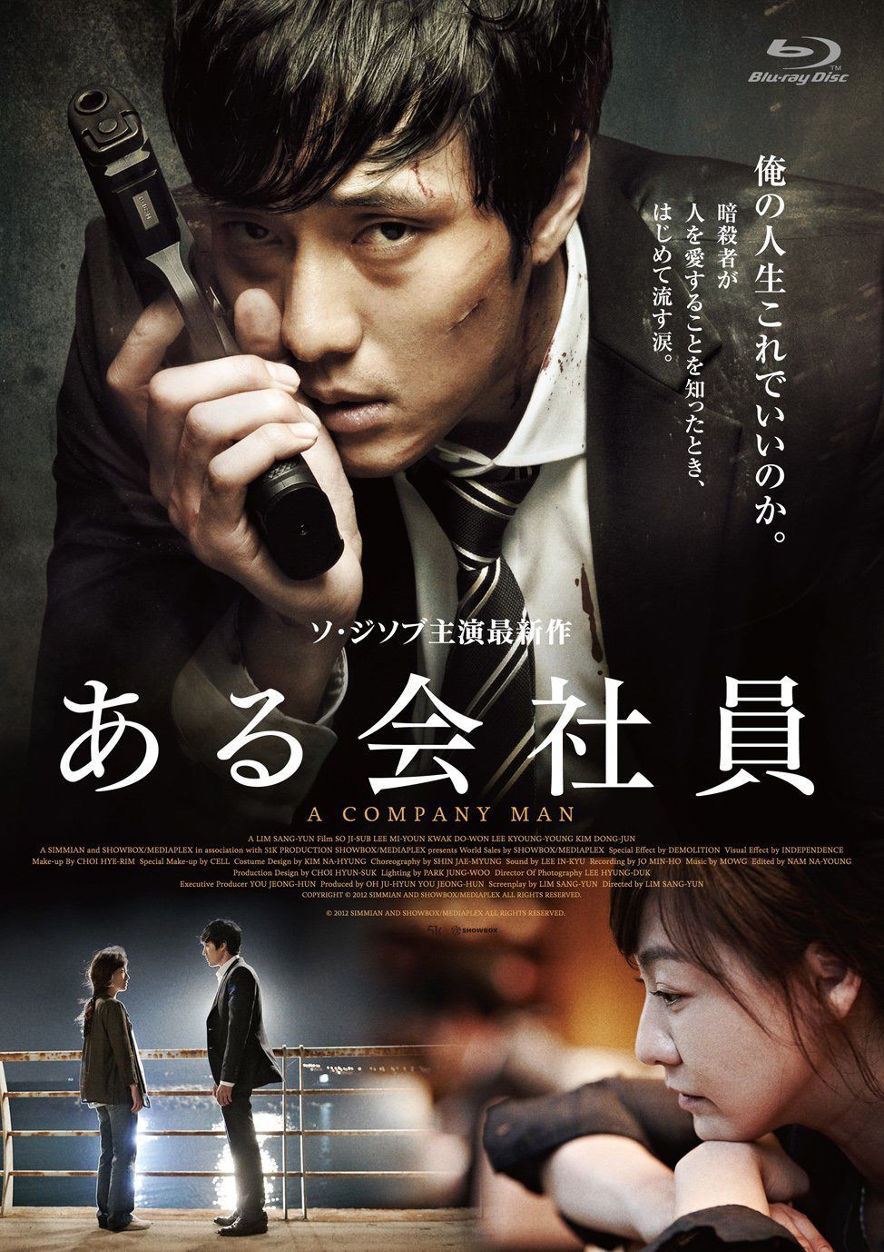 ある会社員 Blu-ray
