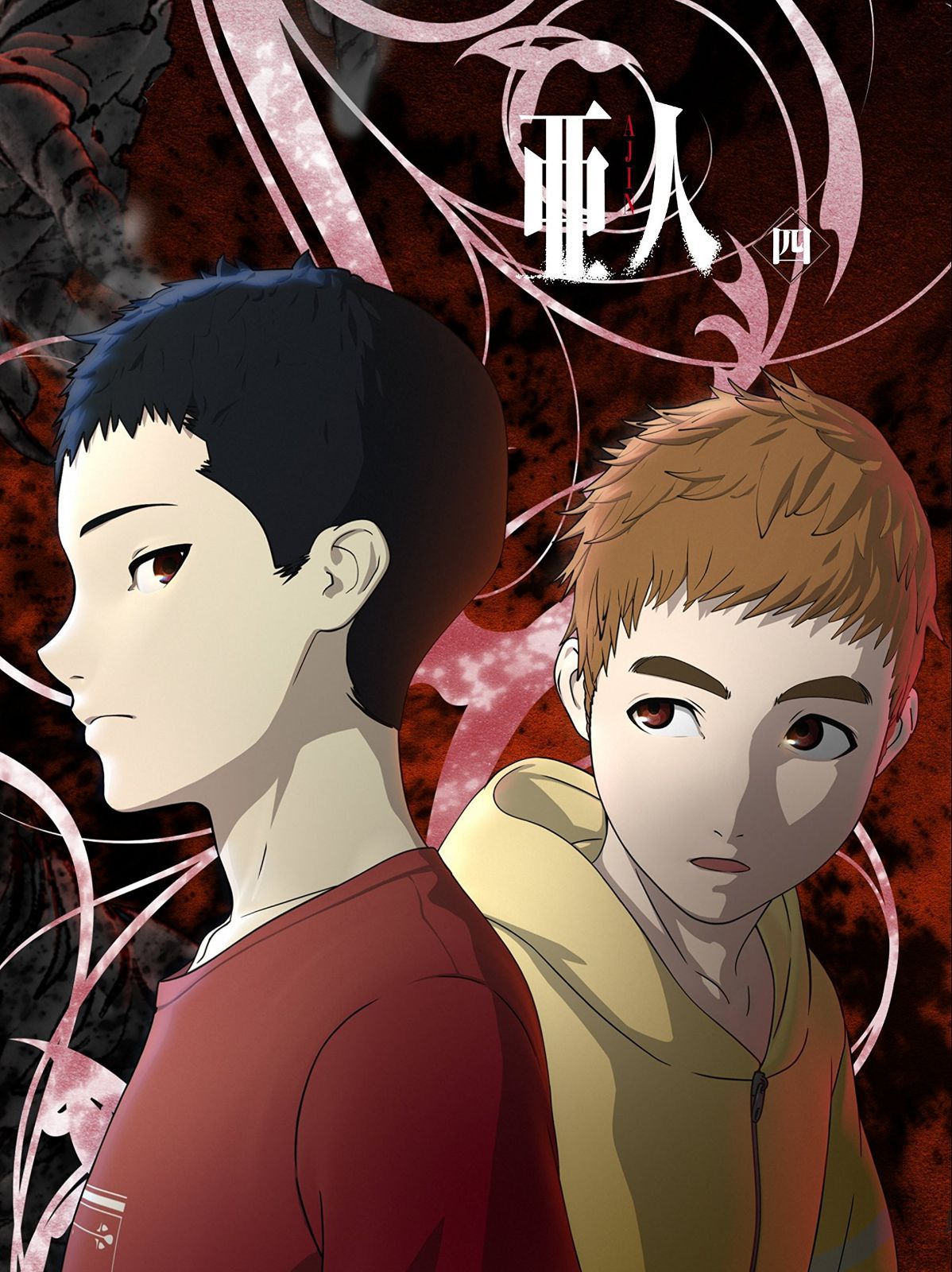 亜人 四 (初回生産限定版) [Blu-ray]
