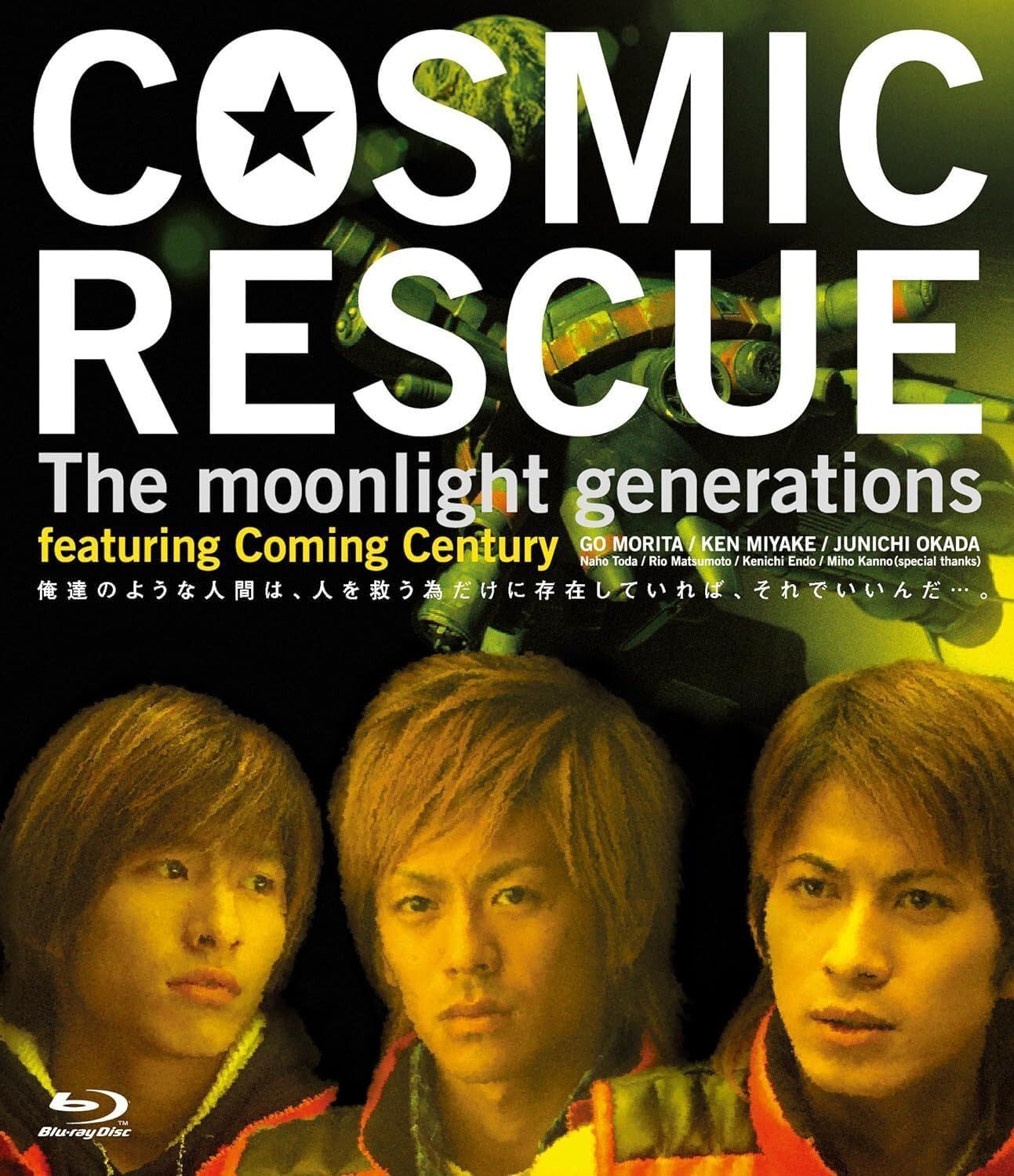COSMIC RESCUE [Blu-ray]