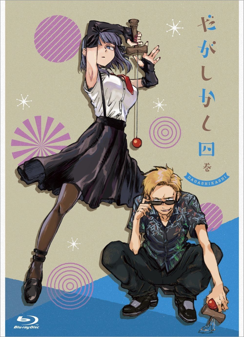 だがしかし 4 (BD初回限定版) [Blu-ray]