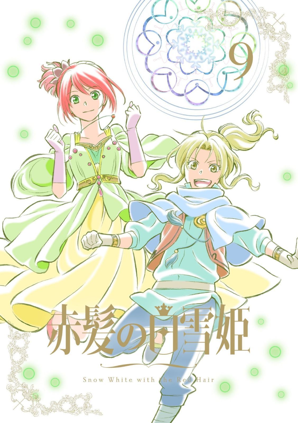 赤髪の白雪姫 Vol.9 <初回生産限定版>【Blu-ray】