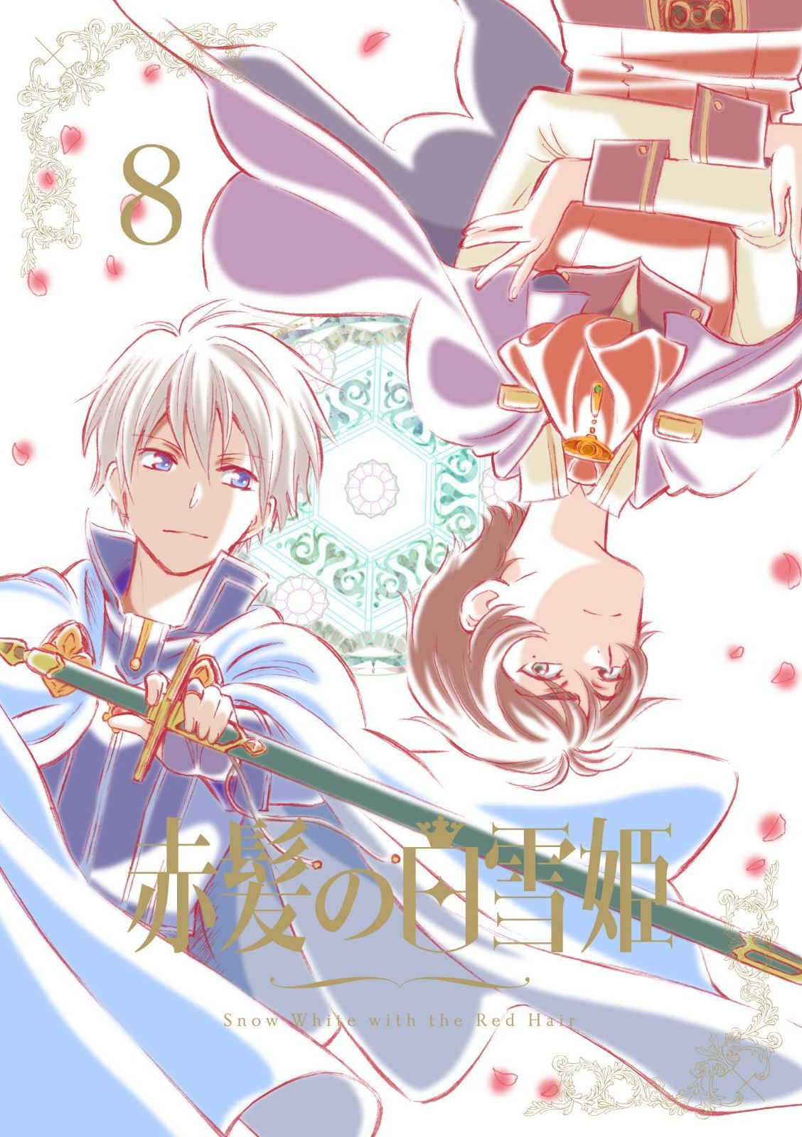 赤髪の白雪姫 Vol.8 <初回生産限定版>【Blu-ray】