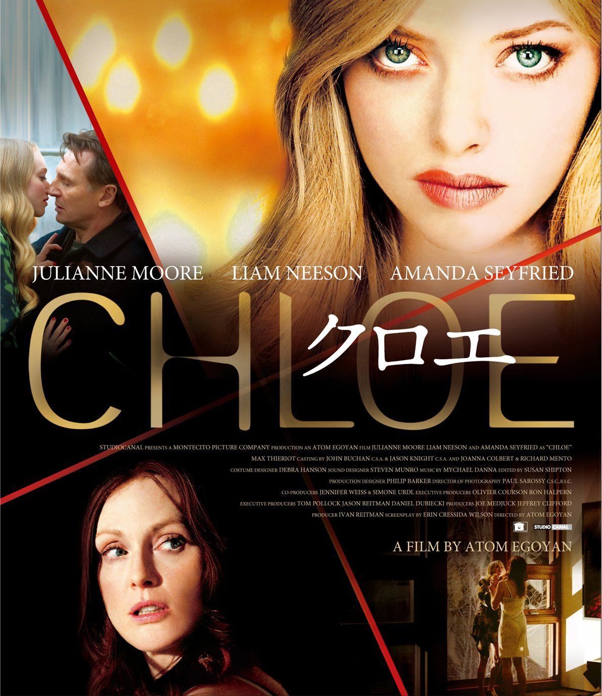 クロエ Blu-ray