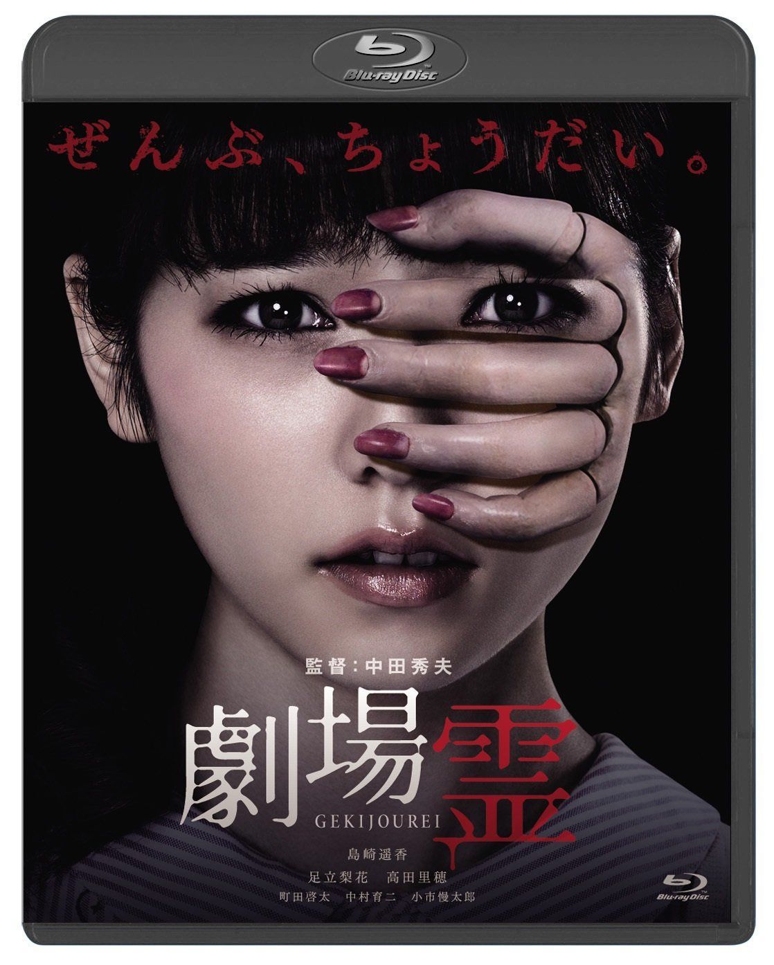 劇場霊 スタンダード・エディション [Blu-ray]