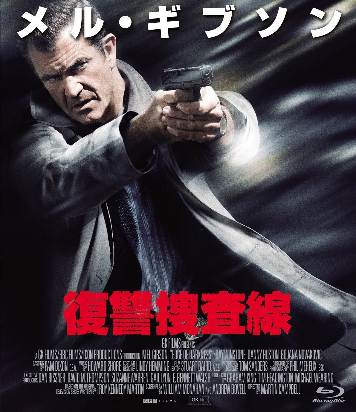 復讐捜査線 Blu-ray