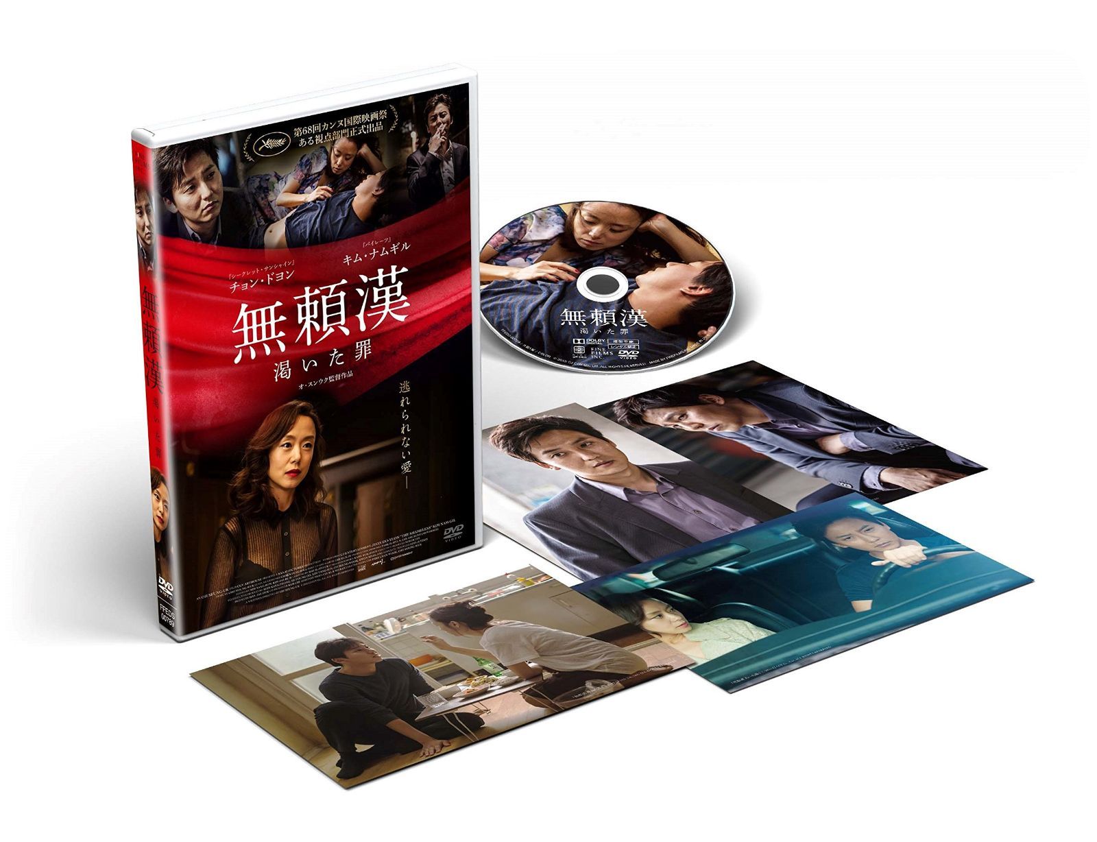 無頼漢 渇いた罪 [DVD]