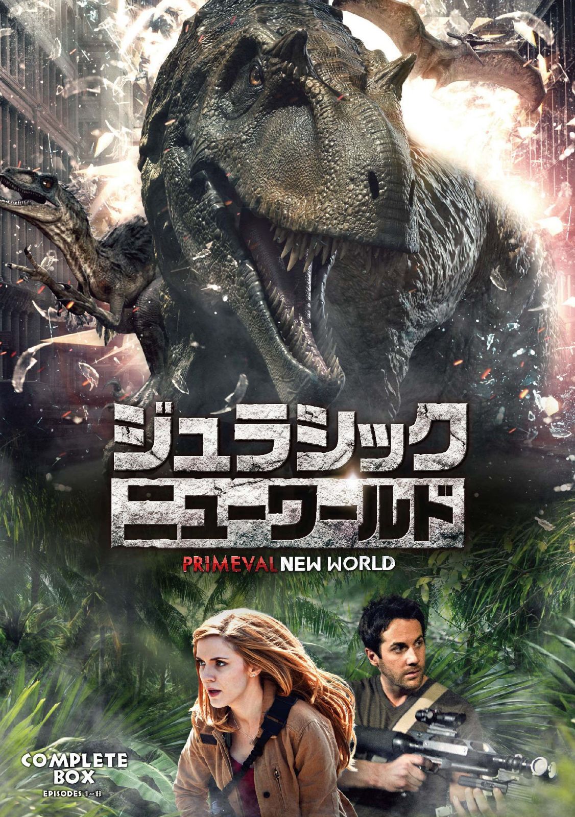 ジュラシック・ニューワールド コンプリート・ボックス(7枚組) [DVD]