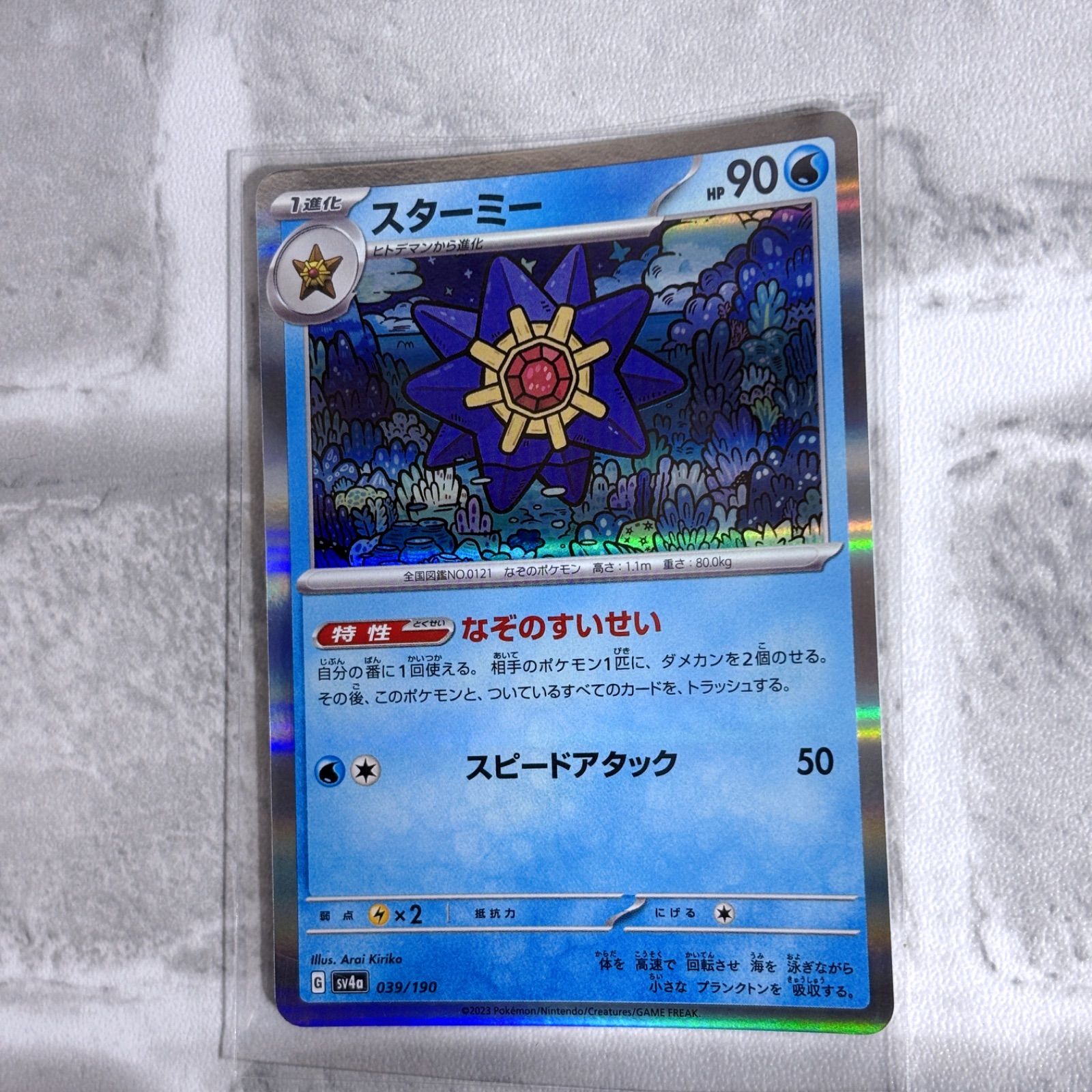 スターミー 039/190 SV4a シャイニートレジャーex ポケモンカード
