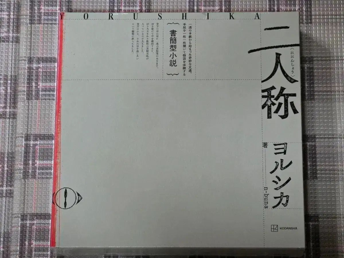 ヨルシカ IN 2人称物語 アルバム 2人称