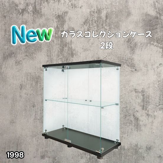#1998 両扉 強化 ガラス ケース 2段 ブラック 鍵付き 豆脚付き 転倒防止器具付き フィギュア プラモデル プラモ 鑑賞 展示 自宅 店舗 ディスプレイ 付属品 ※一部地域離島別途配送料有